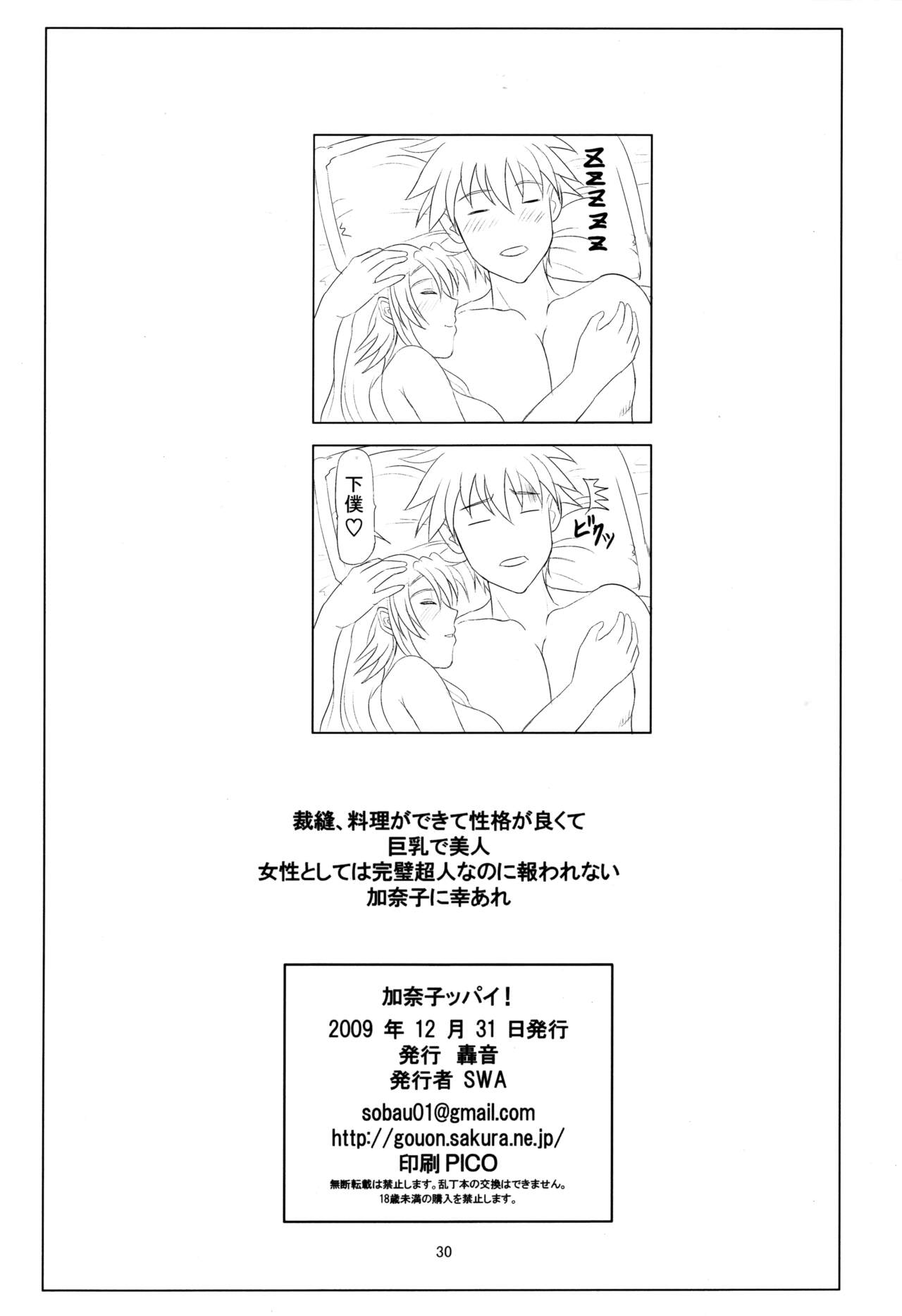 (C77) [Gouon (SWA)] Kanako Oppai! (Nyan Koi!) numero di immagine  29