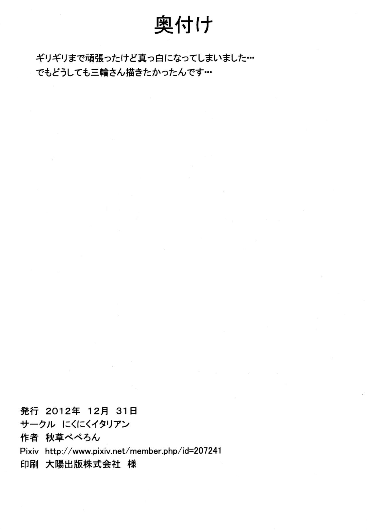 (C83) [Nikuniku Italian (Akikusa Peperon)] Okusama (Okusan) Bildnummer 17