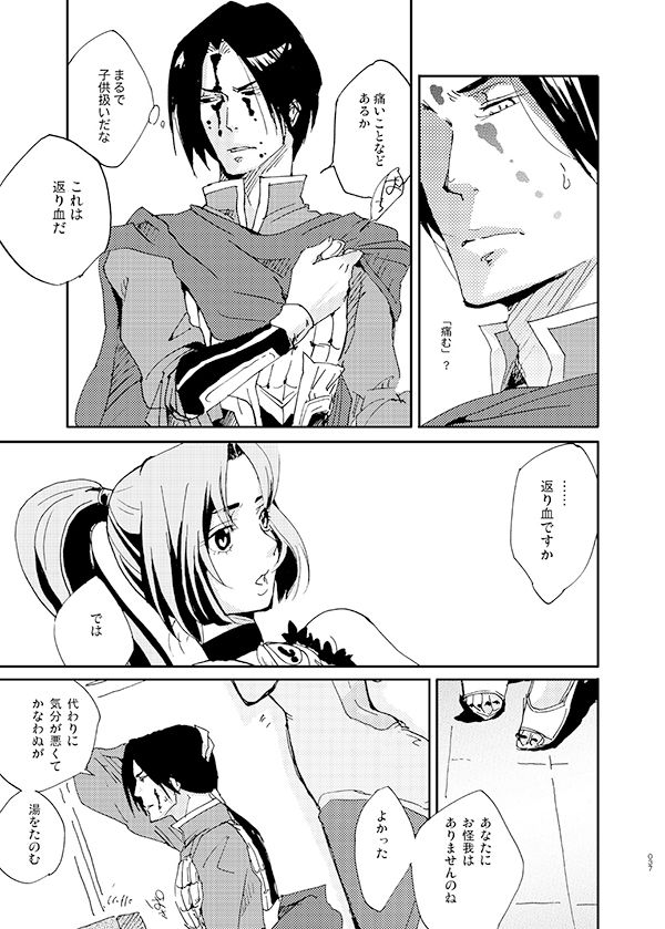 [doc. (Mayama Haruji)] 不知宵 (Dynasty Warriors) [Digital] image number 4