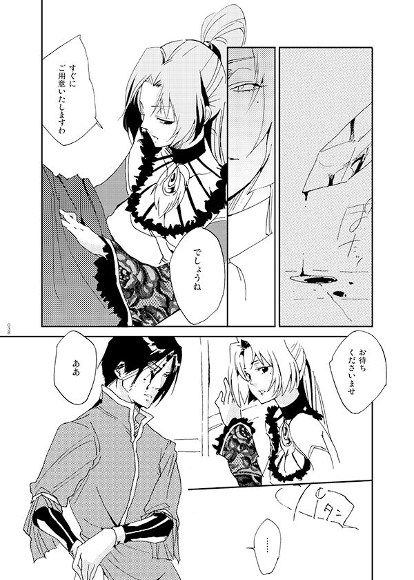 [doc. (Mayama Haruji)] 不知宵 (Dynasty Warriors) [Digital] image number 5