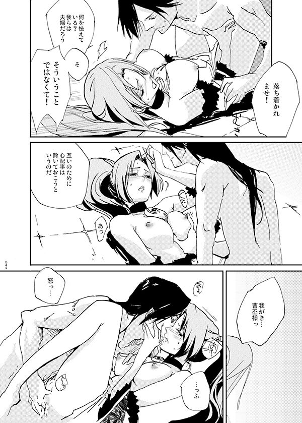 [doc. (Mayama Haruji)] 不知宵 (Dynasty Warriors) [Digital] image number 11