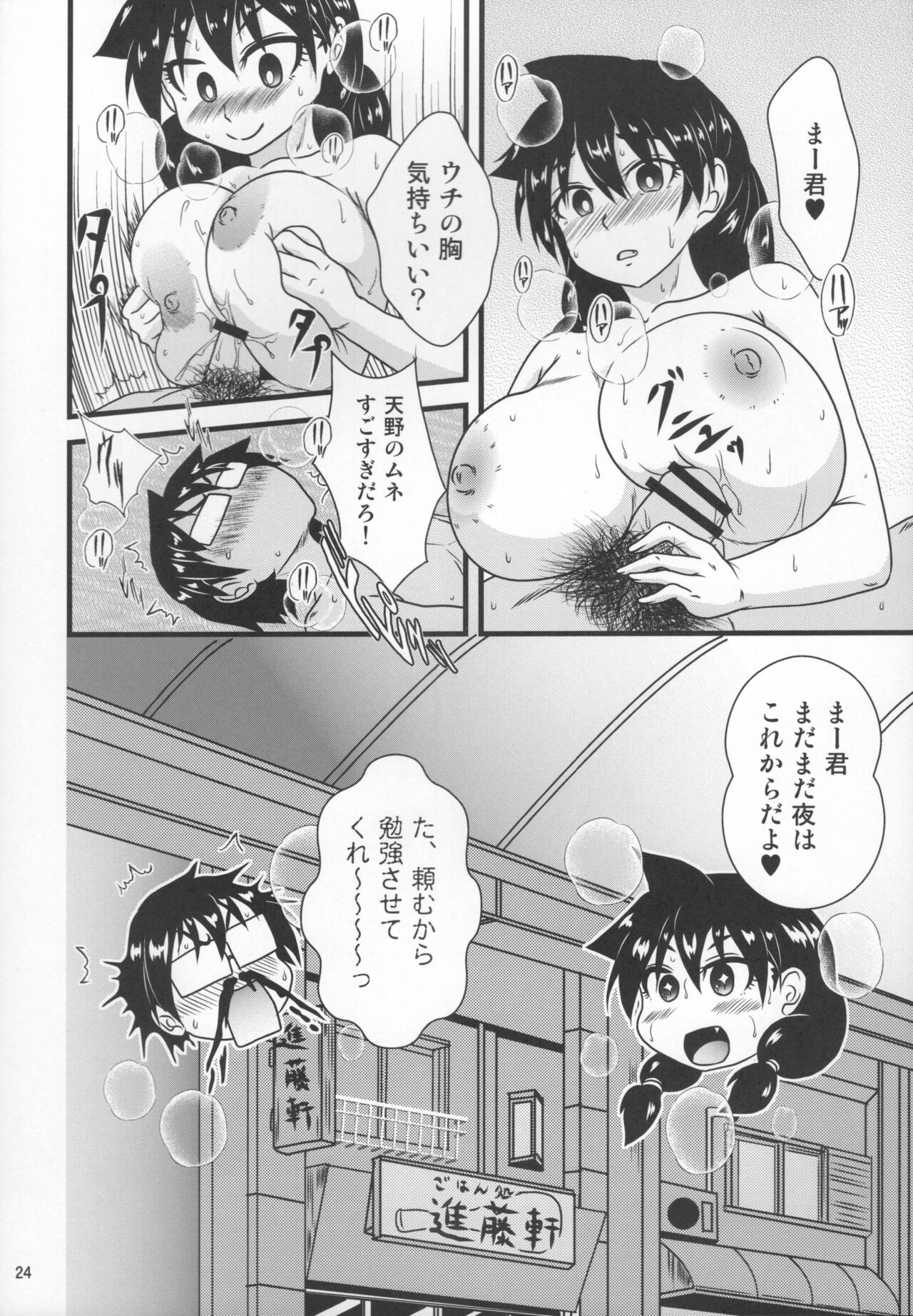 (C94) [Kaigetsudou (Jigoku Sensei Hirobe~)] Muchimuchi Amanocchi 2 (Amano Megumi ha Sukidarake!) 画像番号 23