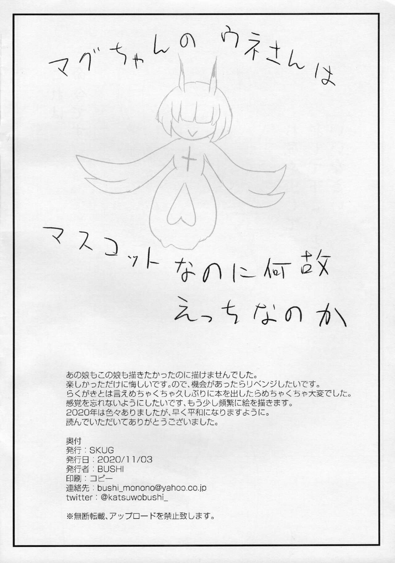 [SKUG (BUSHI)] ふたなりジャンプっ娘らくがき帳 изображение № 9