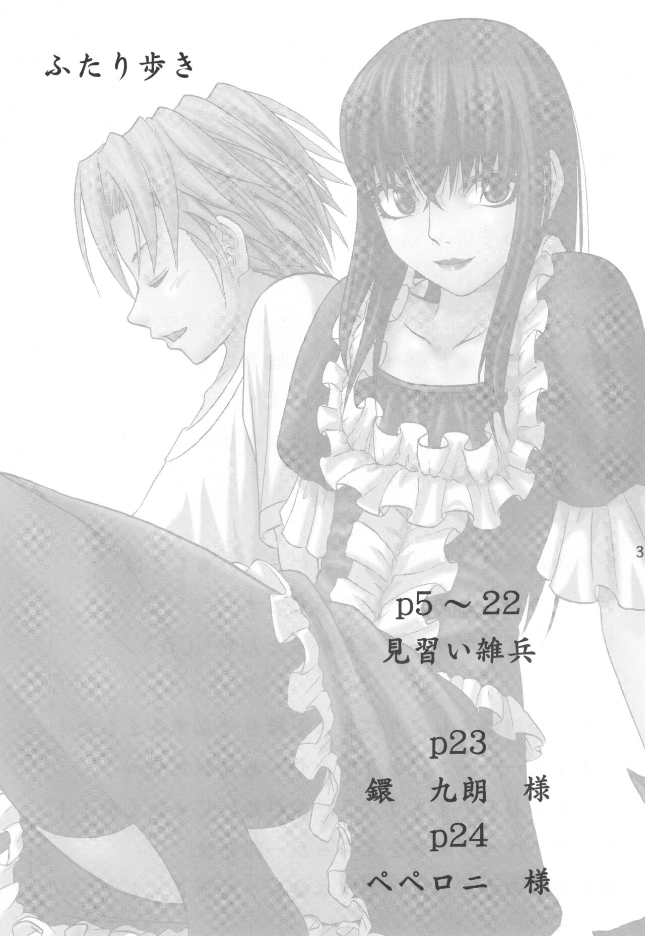 [Can Do Now! (Minarai Zouhyou)] Futari Aruki 1 (Moyashimon) numero di immagine  2