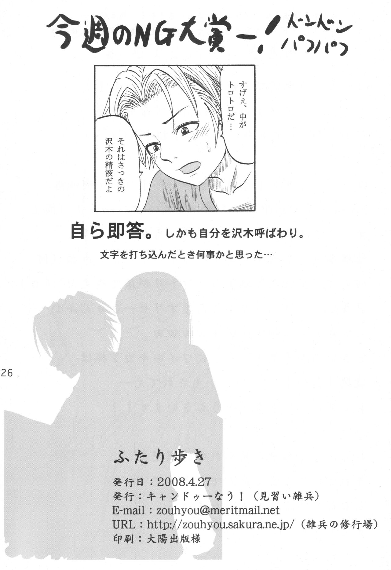 [Can Do Now! (Minarai Zouhyou)] Futari Aruki 1 (Moyashimon) numero di immagine  25