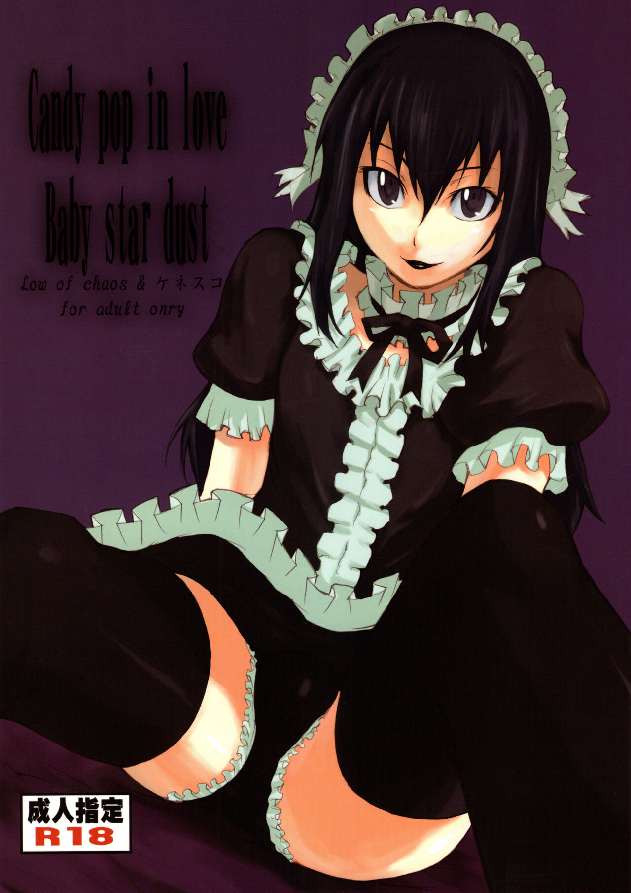 [Chaos no Genri (ippo)] Candy Pop in Love Baby Ster Dust (Moyashimon) изображение № 1