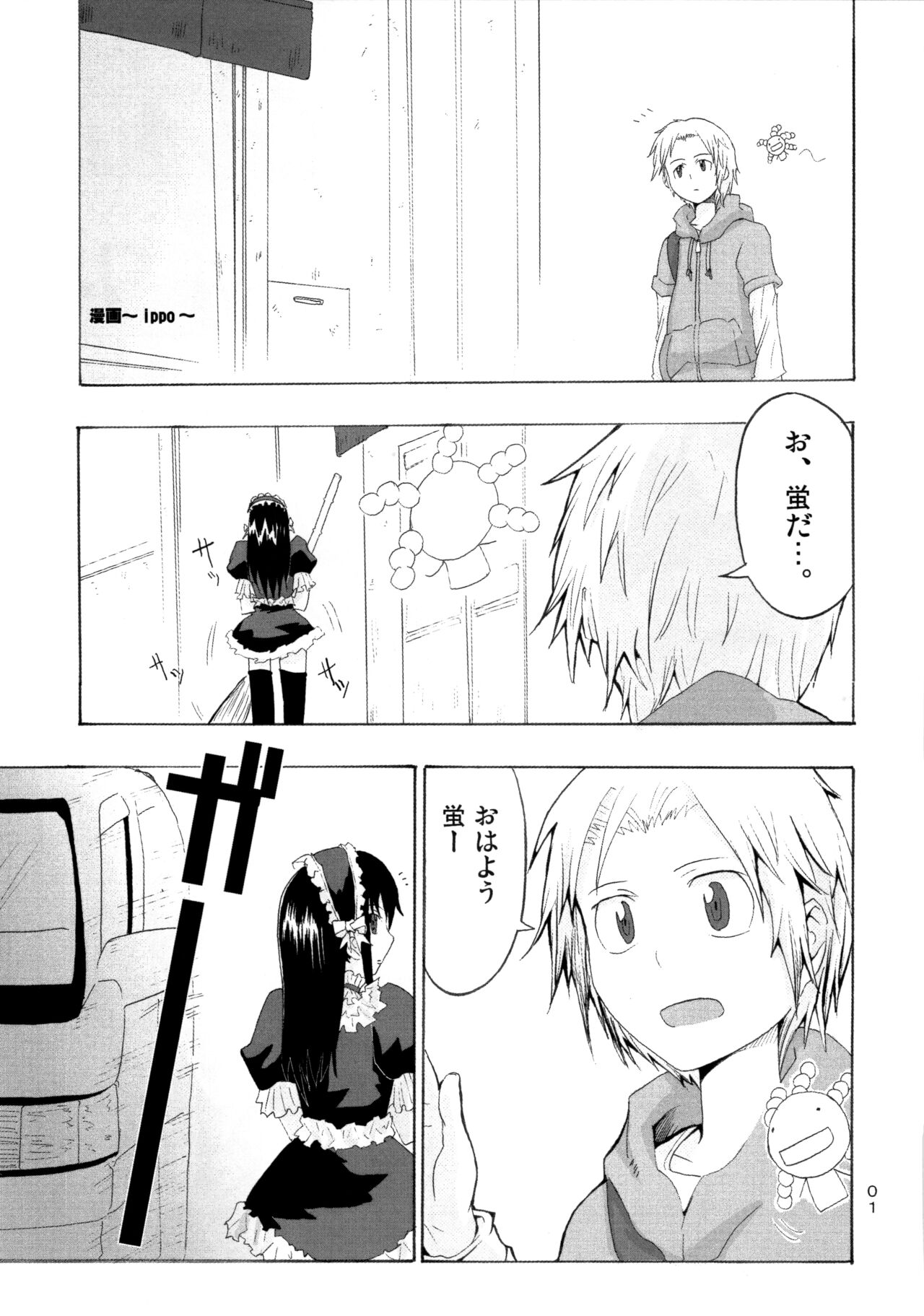 [Chaos no Genri (ippo)] Candy Pop in Love Baby Ster Dust (Moyashimon) изображение № 2