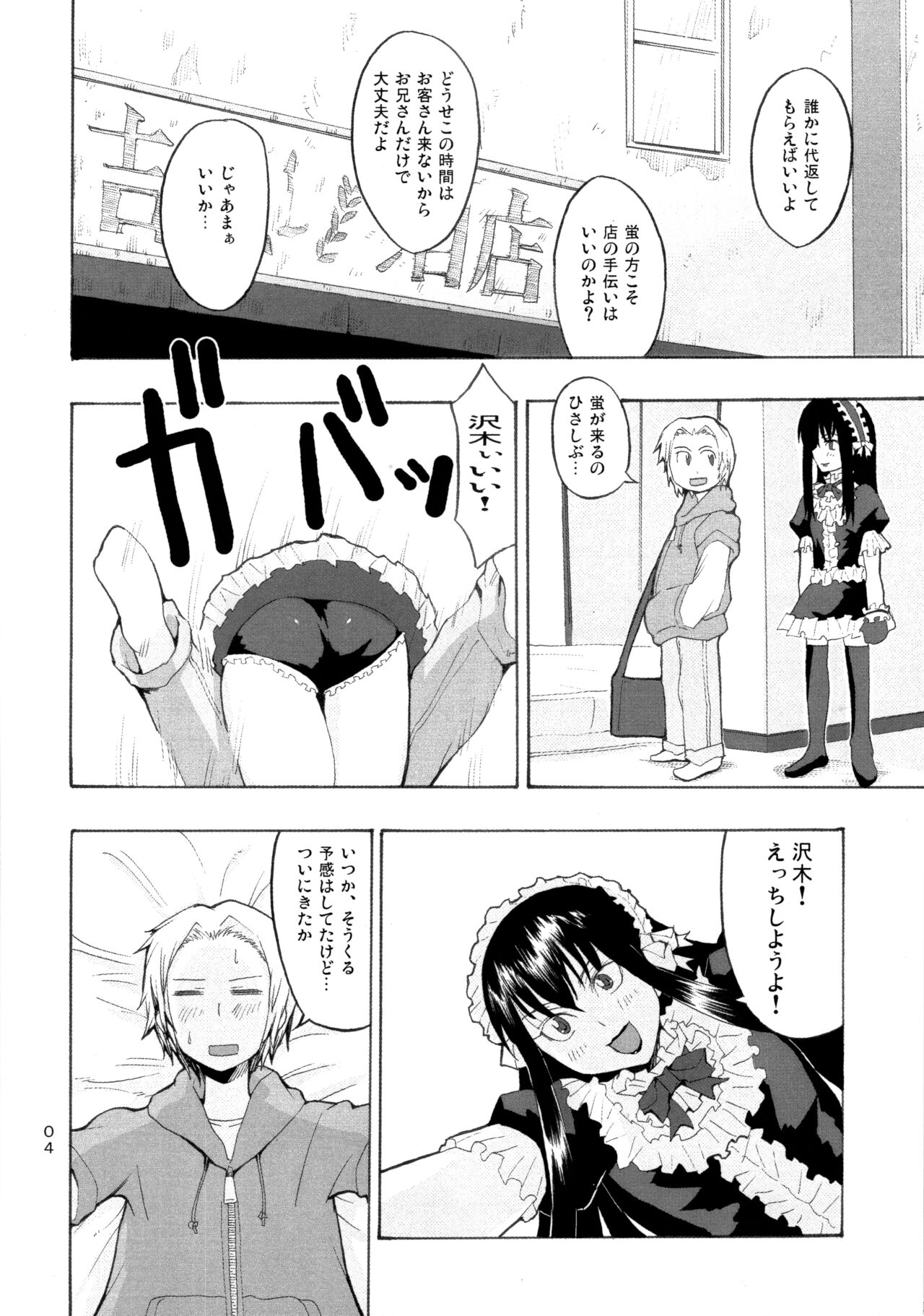 [Chaos no Genri (ippo)] Candy Pop in Love Baby Ster Dust (Moyashimon) изображение № 5