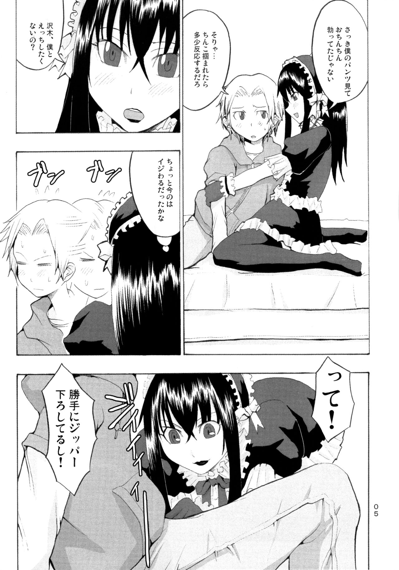 [Chaos no Genri (ippo)] Candy Pop in Love Baby Ster Dust (Moyashimon) изображение № 6