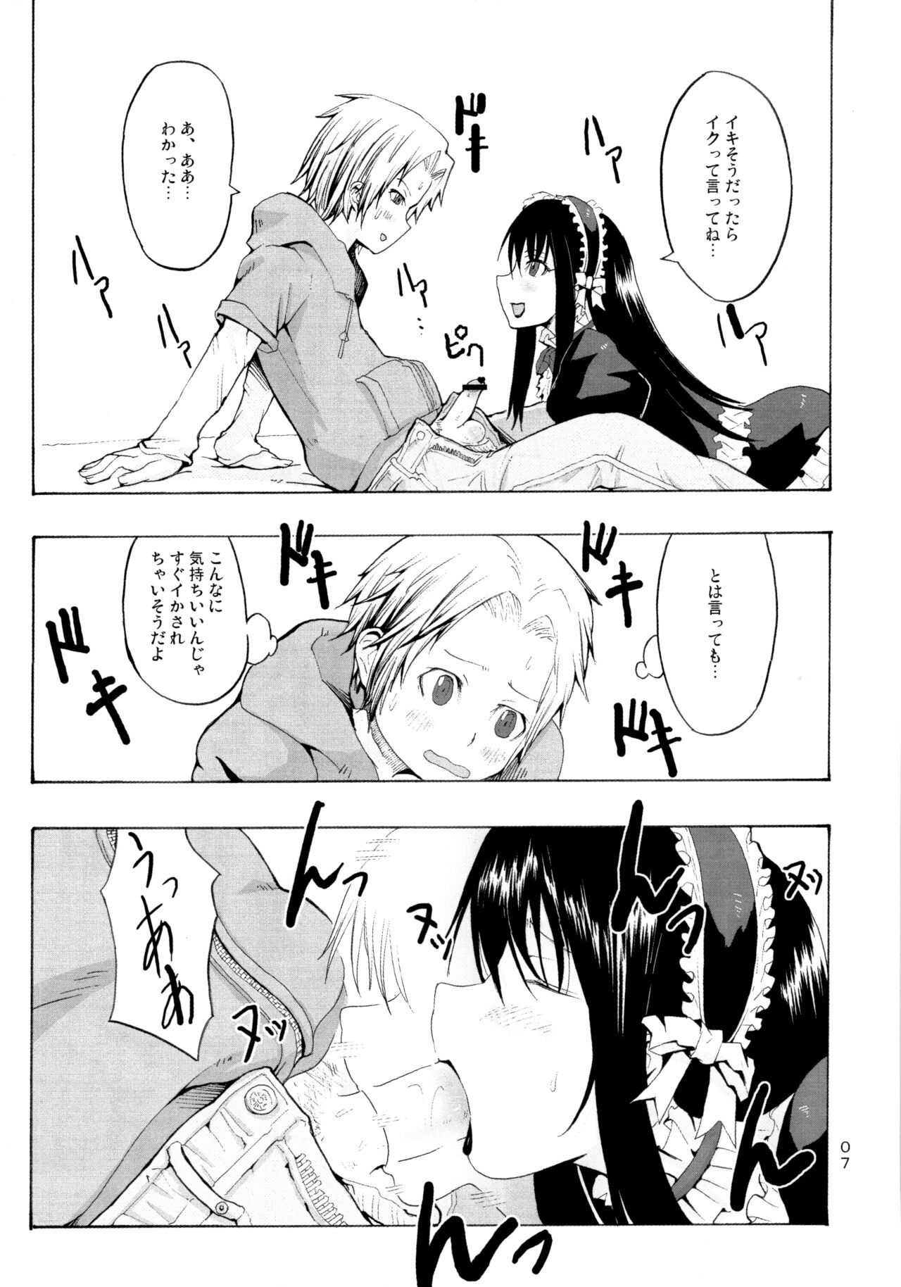 [Chaos no Genri (ippo)] Candy Pop in Love Baby Ster Dust (Moyashimon) изображение № 8