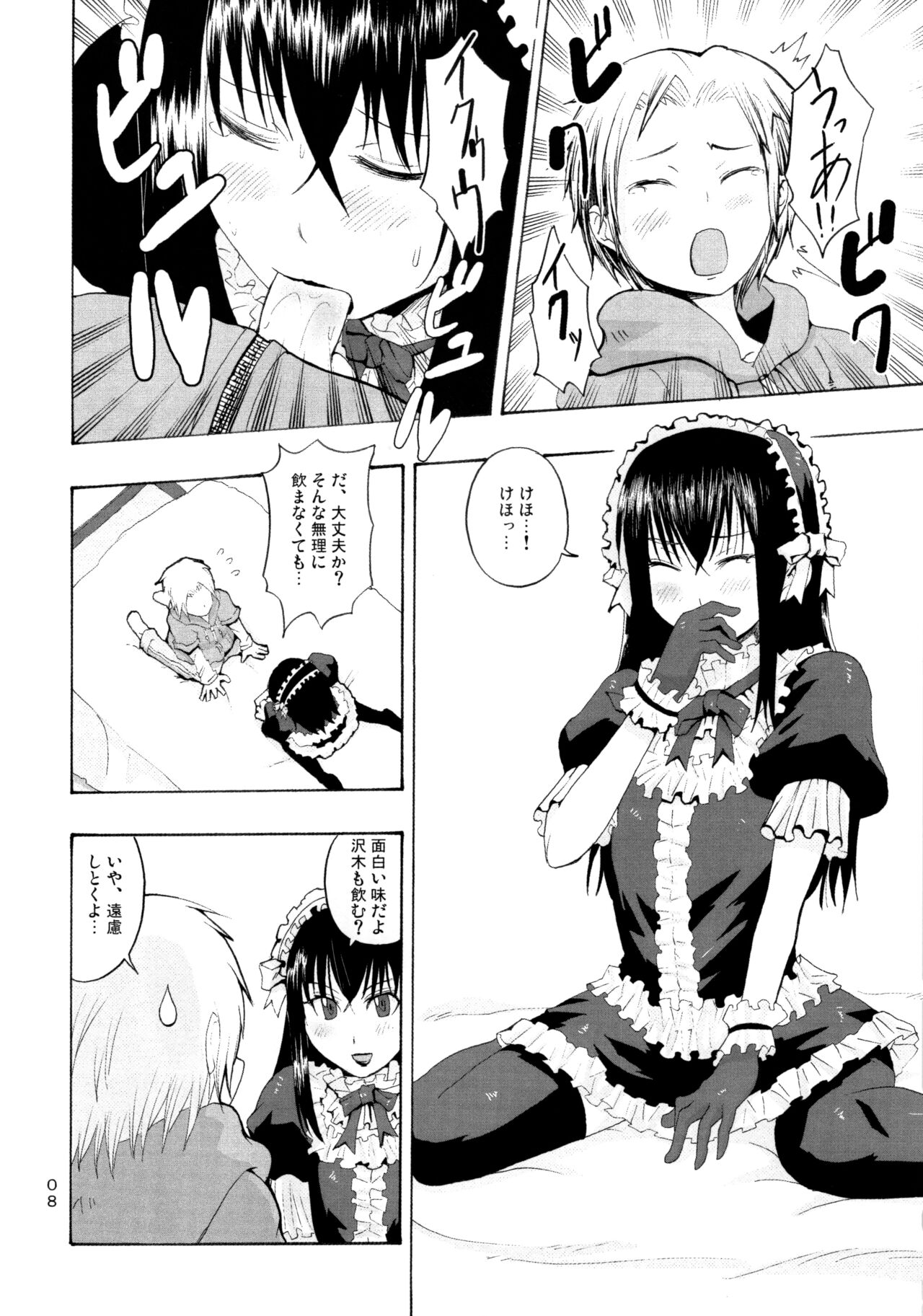 [Chaos no Genri (ippo)] Candy Pop in Love Baby Ster Dust (Moyashimon) изображение № 9