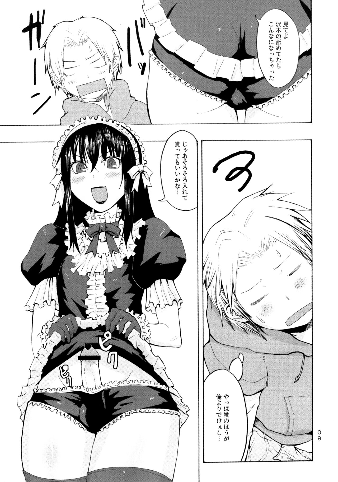 [Chaos no Genri (ippo)] Candy Pop in Love Baby Ster Dust (Moyashimon) изображение № 10