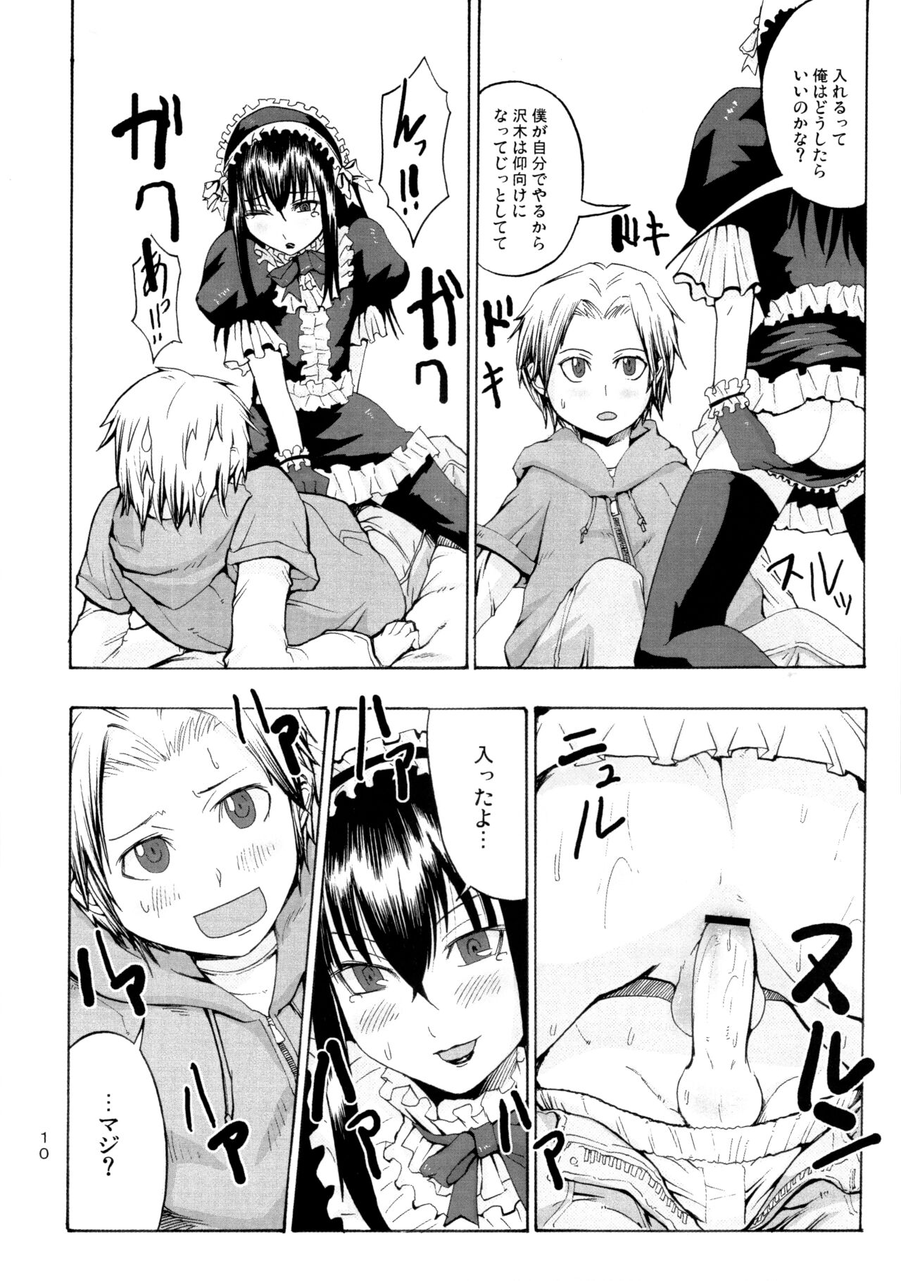 [Chaos no Genri (ippo)] Candy Pop in Love Baby Ster Dust (Moyashimon) изображение № 11