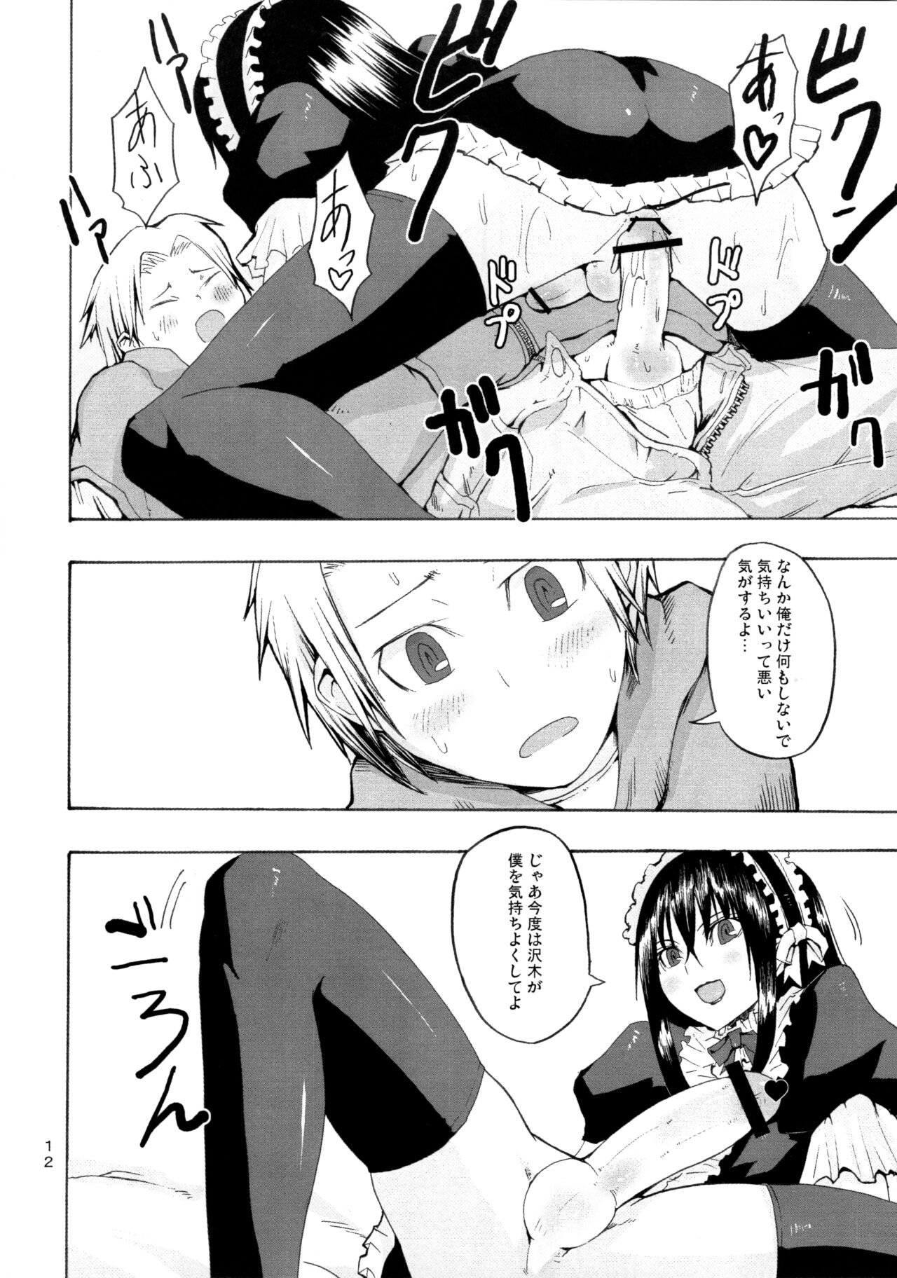 [Chaos no Genri (ippo)] Candy Pop in Love Baby Ster Dust (Moyashimon) изображение № 13