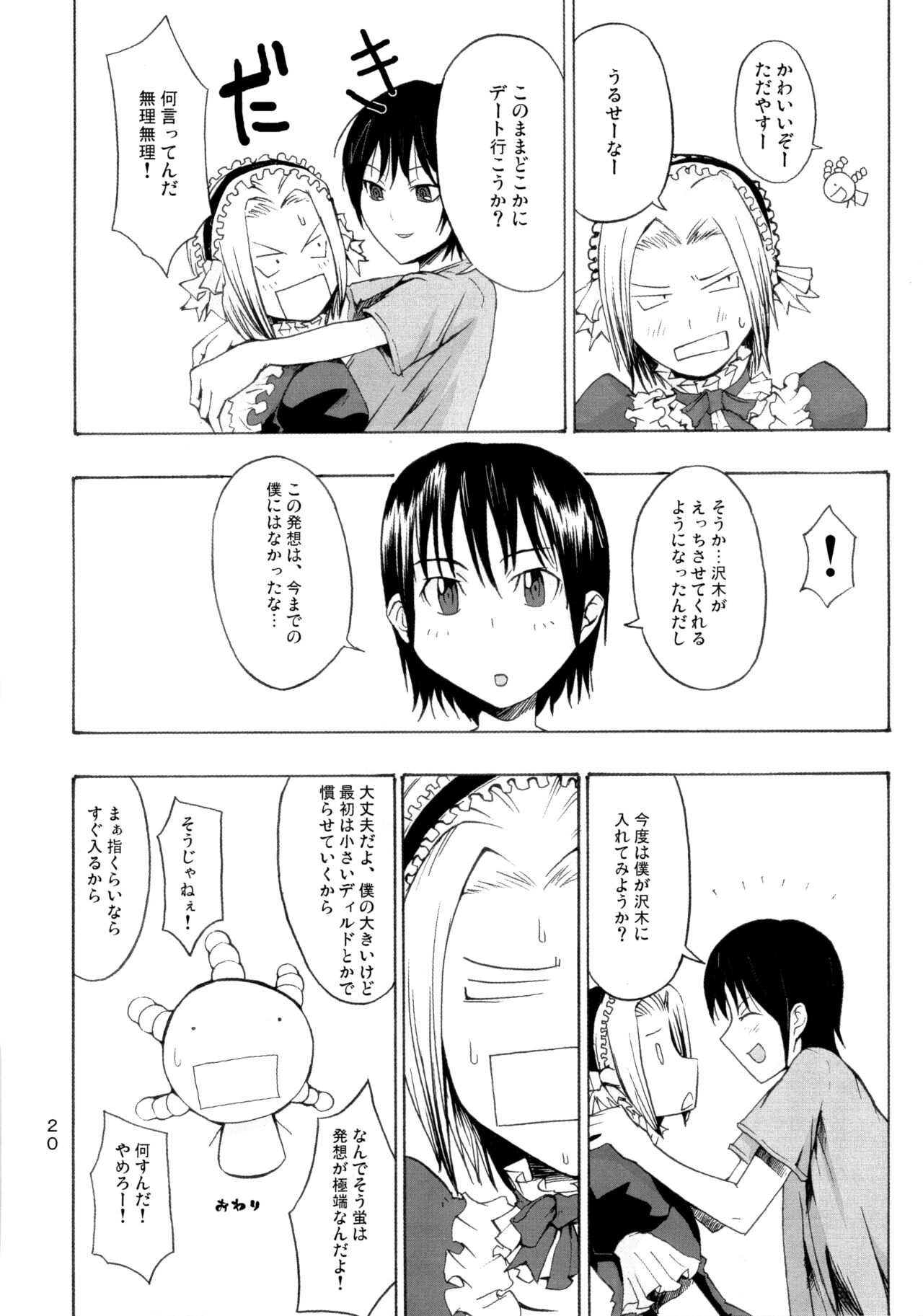 [Chaos no Genri (ippo)] Candy Pop in Love Baby Ster Dust (Moyashimon) изображение № 21