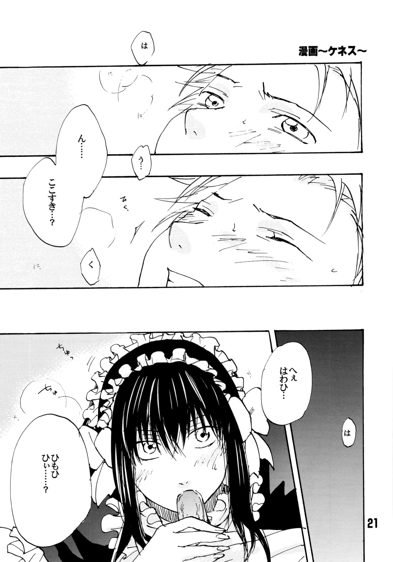 [Chaos no Genri (ippo)] Candy Pop in Love Baby Ster Dust (Moyashimon) изображение № 22