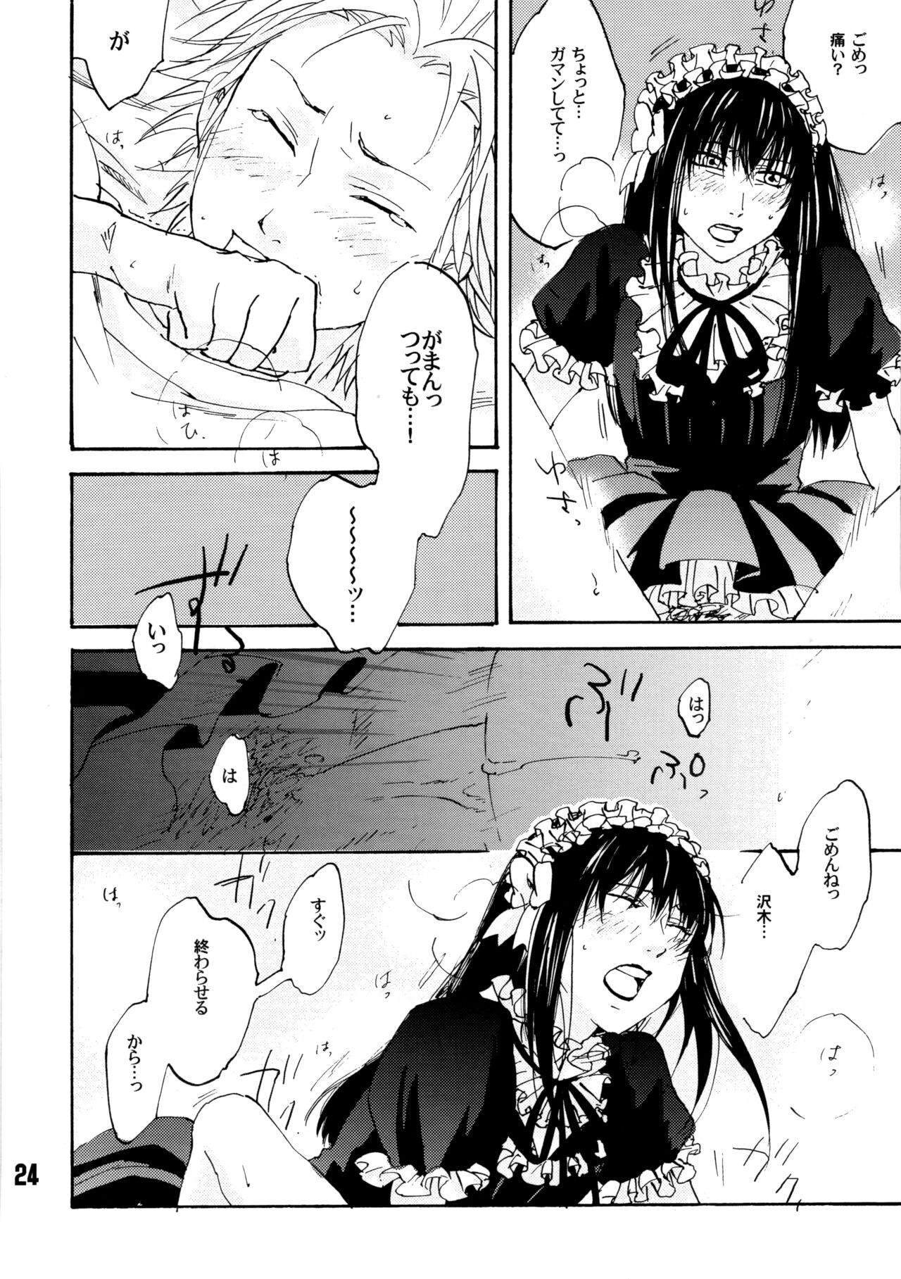 [Chaos no Genri (ippo)] Candy Pop in Love Baby Ster Dust (Moyashimon) изображение № 25