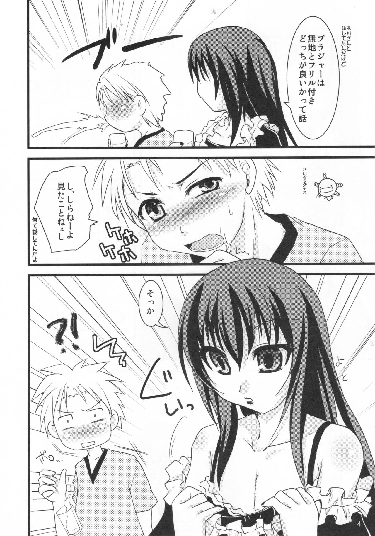 [Jipohou, Rikudoukan (Rikudou Koushi)] Kamosu Moyasu 2 (Moyashimon) 图片编号 3