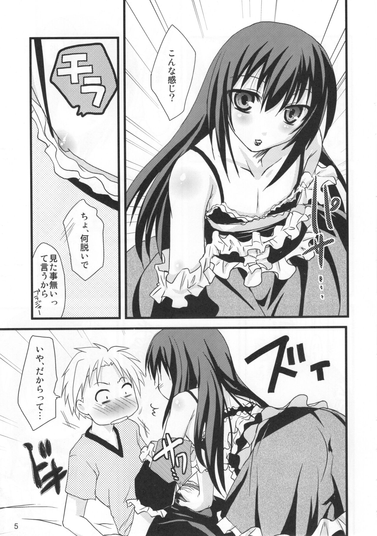 [Jipohou, Rikudoukan (Rikudou Koushi)] Kamosu Moyasu 2 (Moyashimon) 图片编号 4