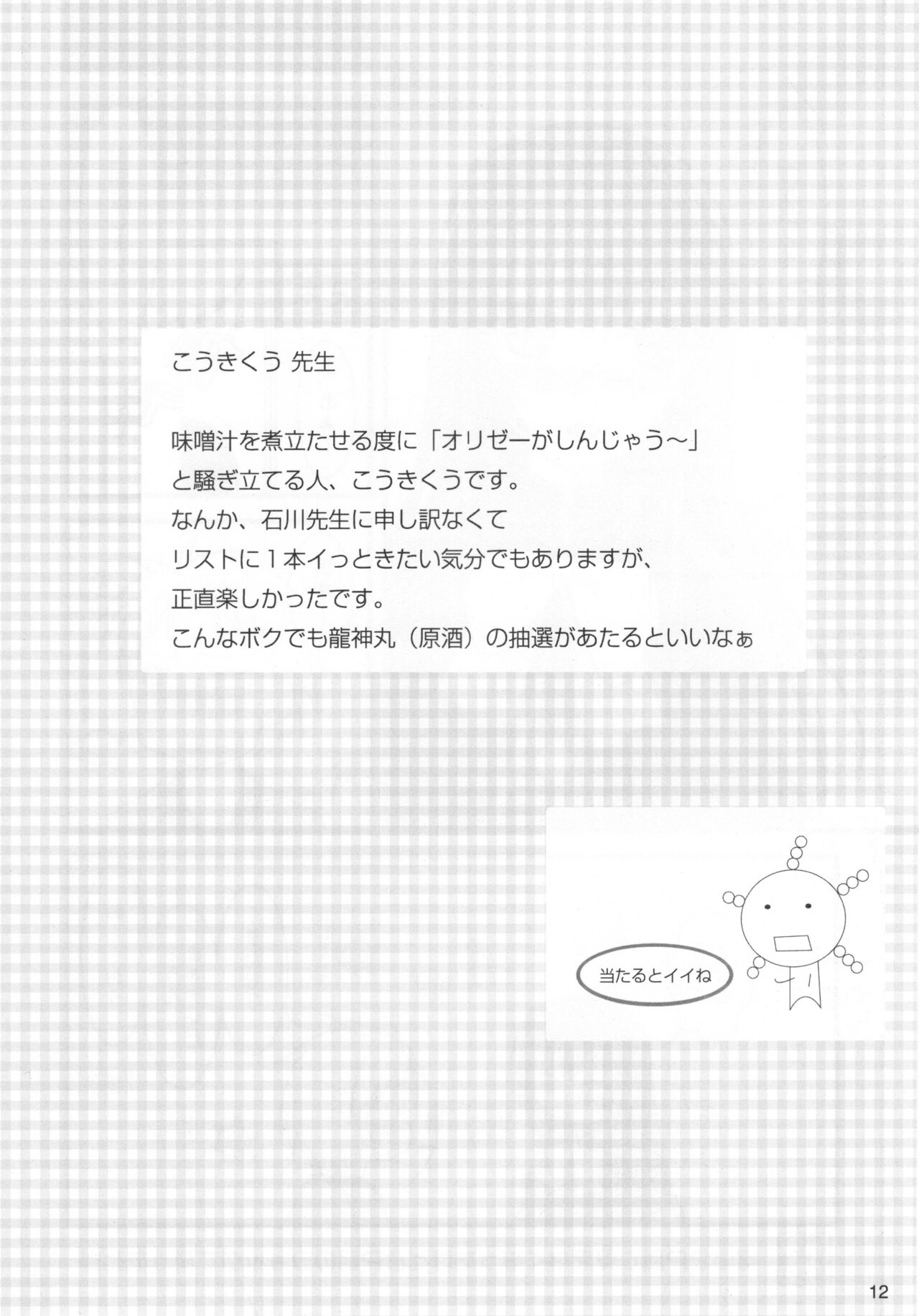 [Jipohou, Rikudoukan (Rikudou Koushi)] Kamosu Moyasu 2 (Moyashimon) 图片编号 11