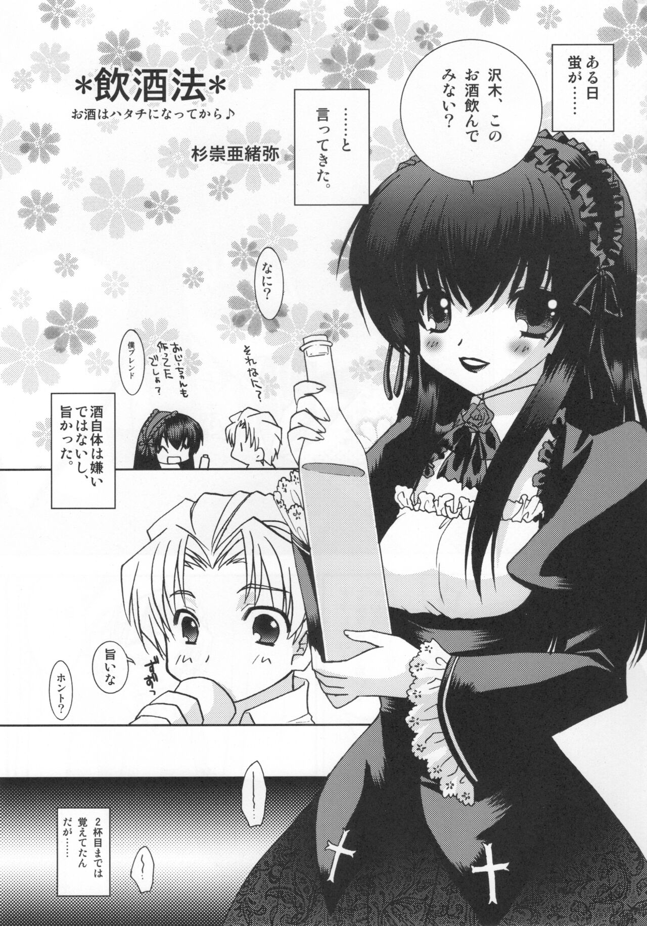 [Jipohou, Rikudoukan (Rikudou Koushi)] Kamosu Moyasu 2 (Moyashimon) 图片编号 20