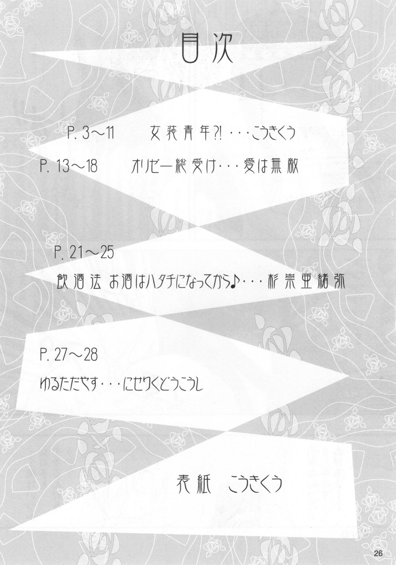 [Jipohou, Rikudoukan (Rikudou Koushi)] Kamosu Moyasu 2 (Moyashimon) 图片编号 25