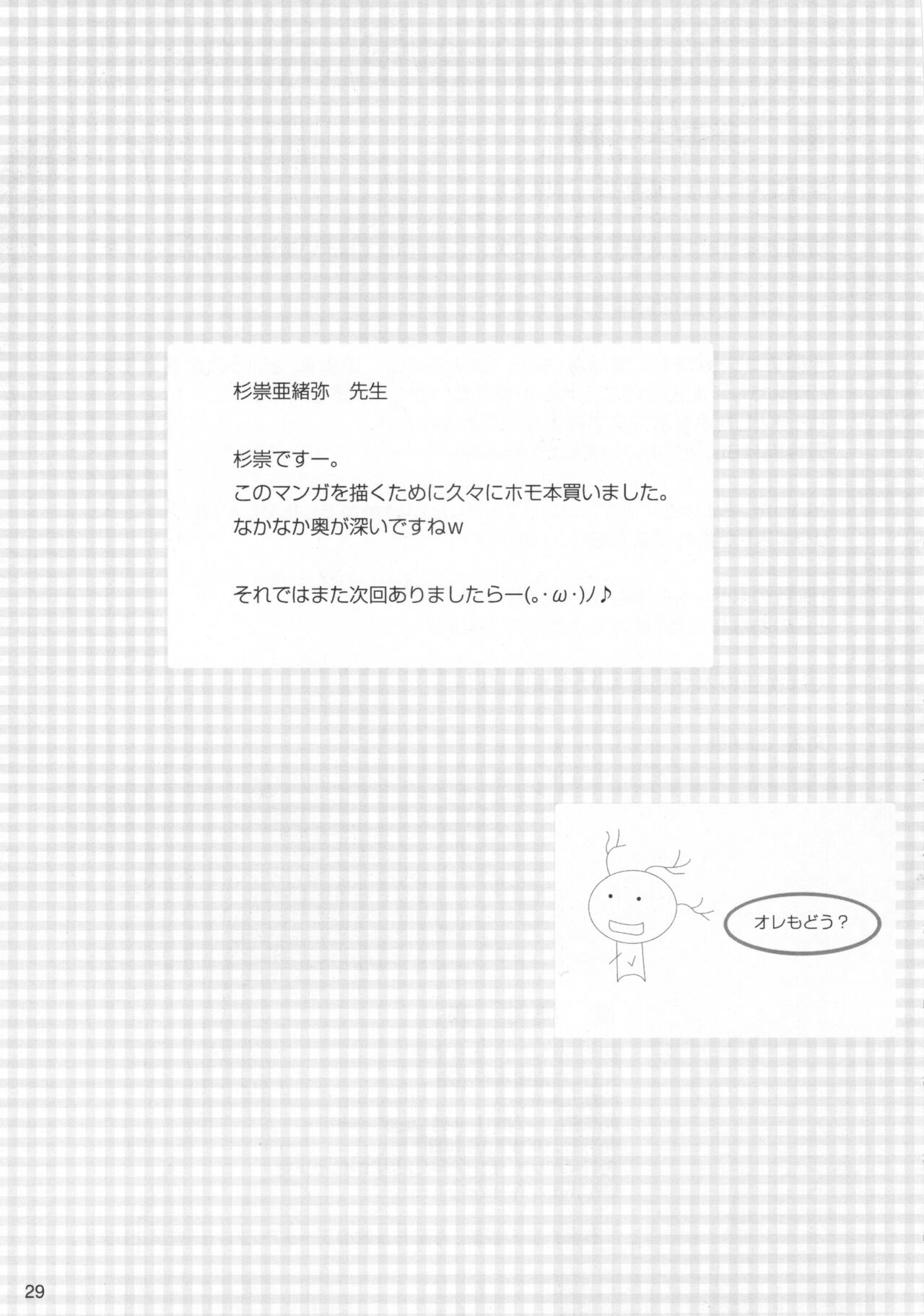 [Jipohou, Rikudoukan (Rikudou Koushi)] Kamosu Moyasu 2 (Moyashimon) 图片编号 28