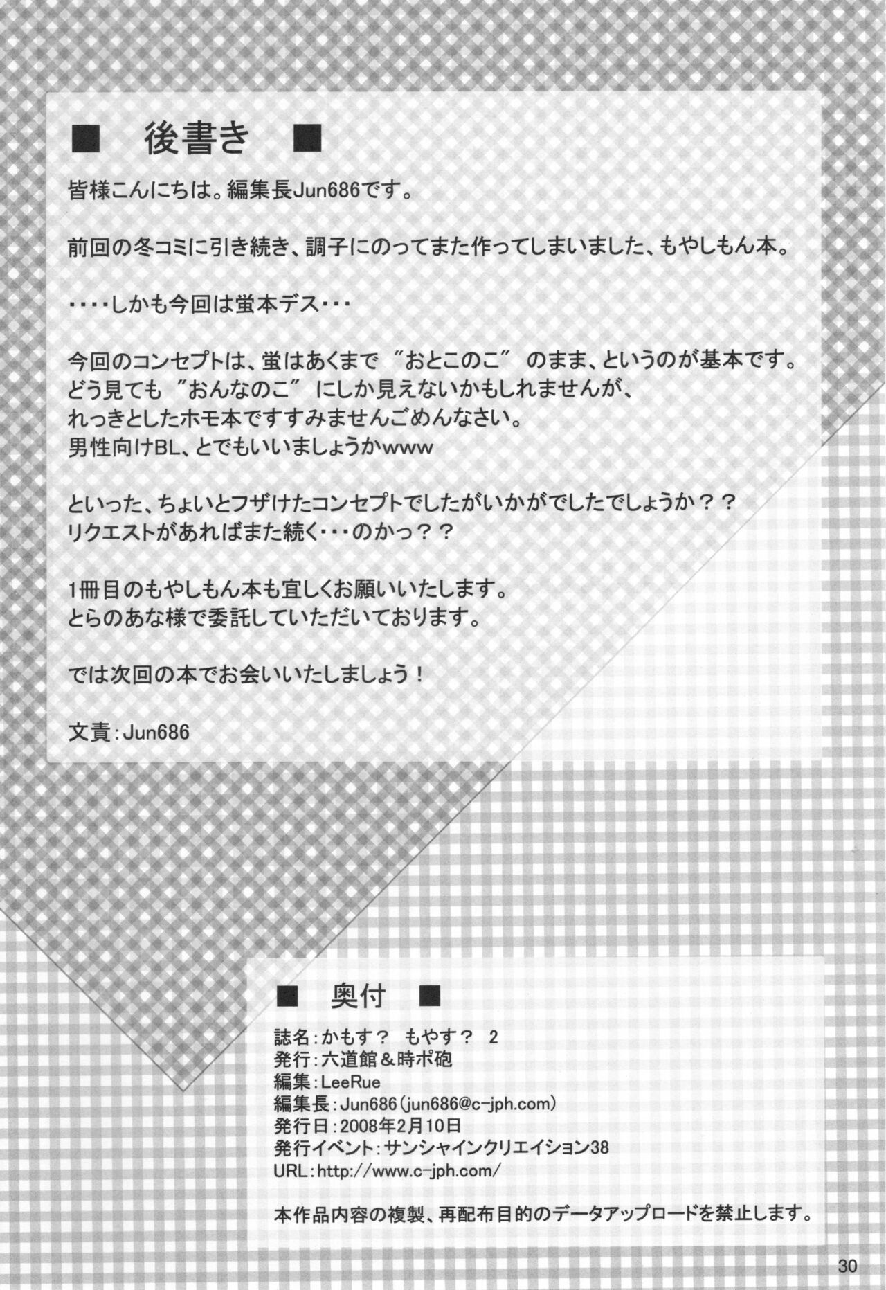 [Jipohou, Rikudoukan (Rikudou Koushi)] Kamosu Moyasu 2 (Moyashimon) 图片编号 29