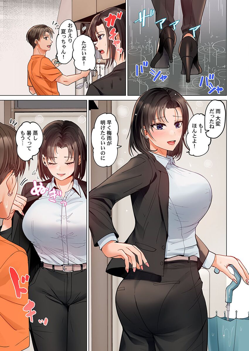 [Peter Mitsuru] Fuufu Koukan ~Ichido Shitara Modorenai... Otto yori Sugoi Kongai Sex~ 26 numero di immagine  3