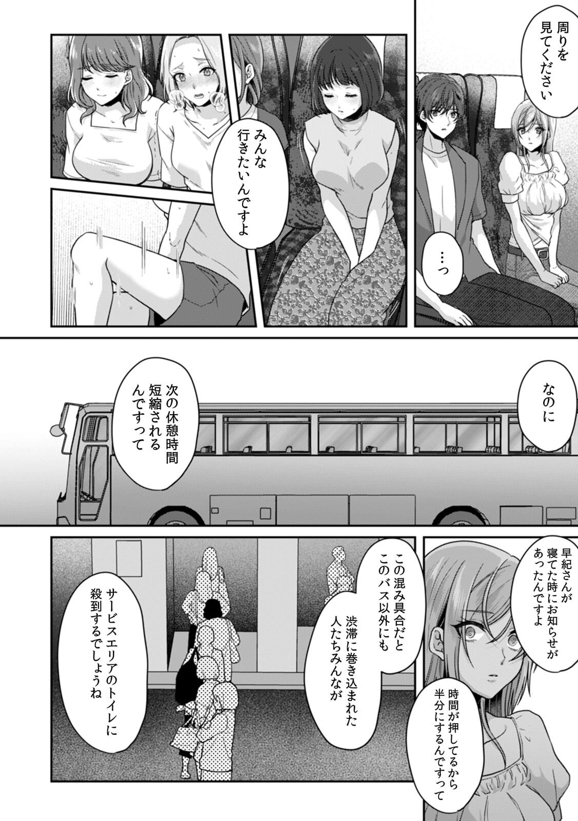 [Kinagi Rea] Manin Densha de Shikkin Sunzen!? Chikan Danshi no Ijiwaru na Yubi de Ikasare Tsuzuketa OL 11 numero di immagine  20