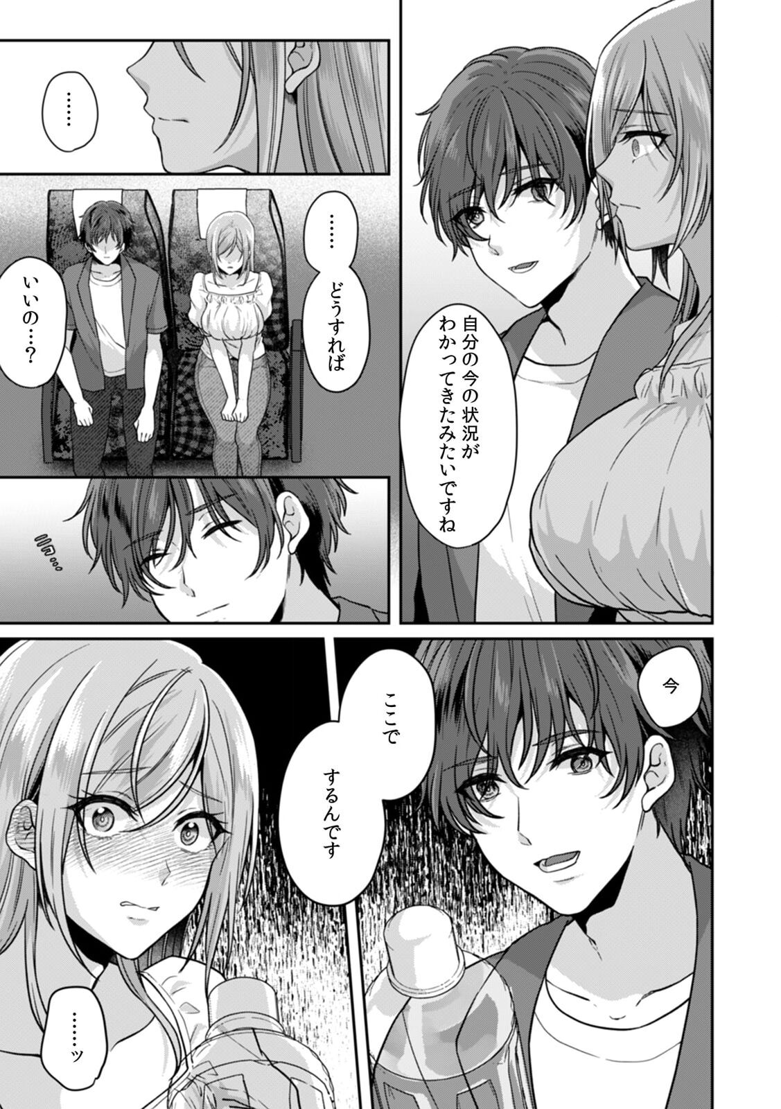 [Kinagi Rea] Manin Densha de Shikkin Sunzen!? Chikan Danshi no Ijiwaru na Yubi de Ikasare Tsuzuketa OL 11 numero di immagine  23