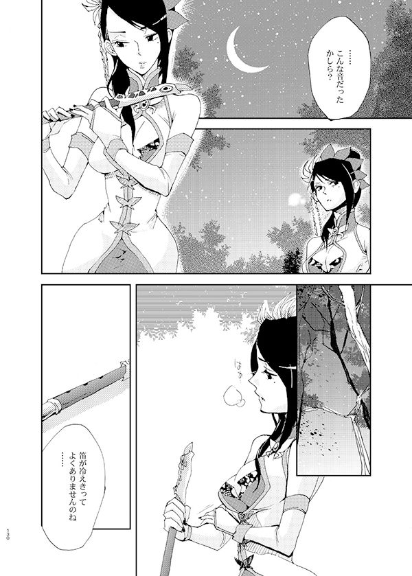 [doc. (Mayama Haruji)] 月にあやし (Dynasty Warriors) [Digital] 이미지 번호 3