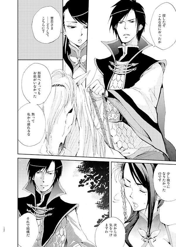 [doc. (Mayama Haruji)] 月にあやし (Dynasty Warriors) [Digital] 이미지 번호 5