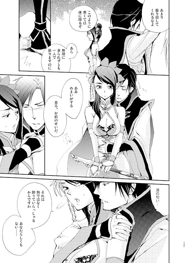 [doc. (Mayama Haruji)] 月にあやし (Dynasty Warriors) [Digital] 이미지 번호 6