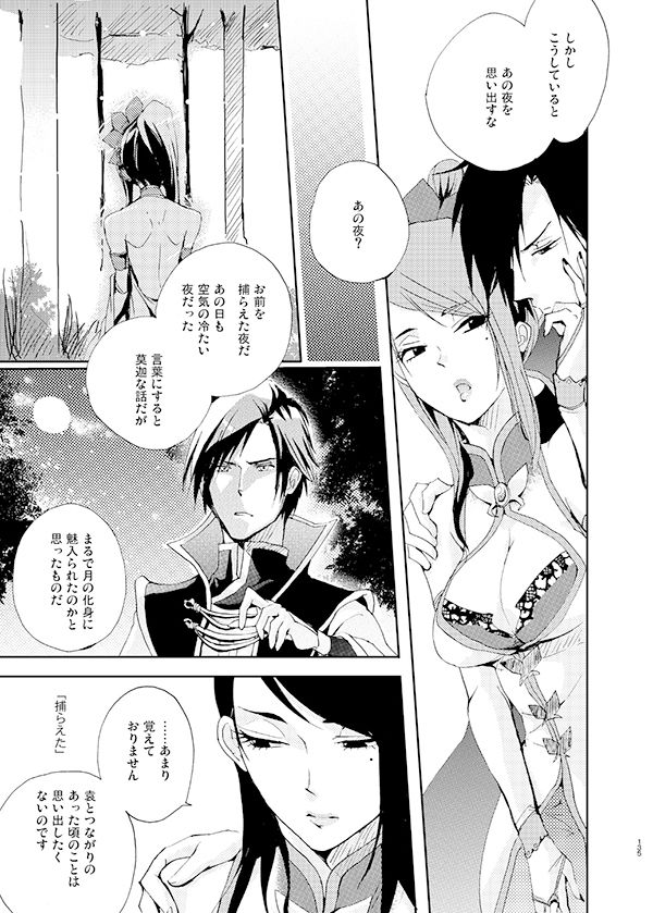 [doc. (Mayama Haruji)] 月にあやし (Dynasty Warriors) [Digital] 이미지 번호 8