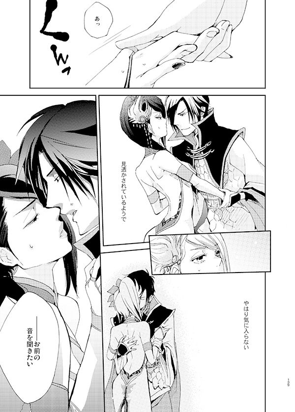 [doc. (Mayama Haruji)] 月にあやし (Dynasty Warriors) [Digital] 이미지 번호 12