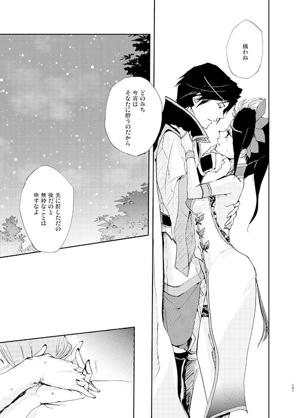 [doc. (Mayama Haruji)] 月にあやし (Dynasty Warriors) [Digital] 이미지 번호 14