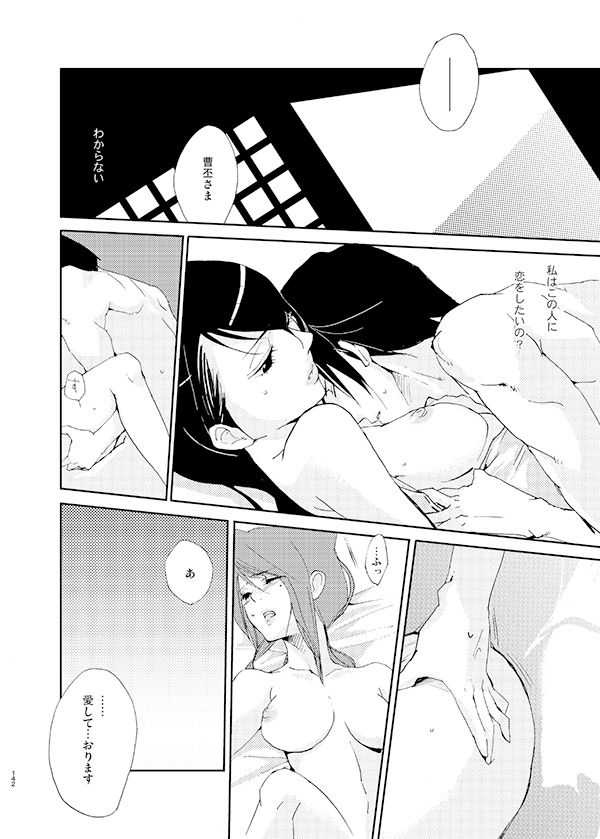 [doc. (Mayama Haruji)] 月にあやし (Dynasty Warriors) [Digital] 이미지 번호 15