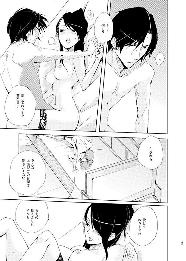 [doc. (Mayama Haruji)] 月にあやし (Dynasty Warriors) [Digital] 이미지 번호 16