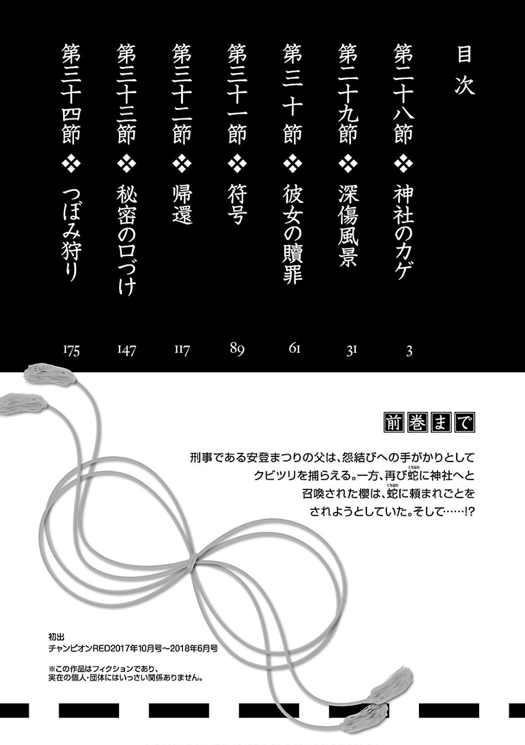 [守月史貴] 神さまの怨結び 第6巻 numero di immagine  4