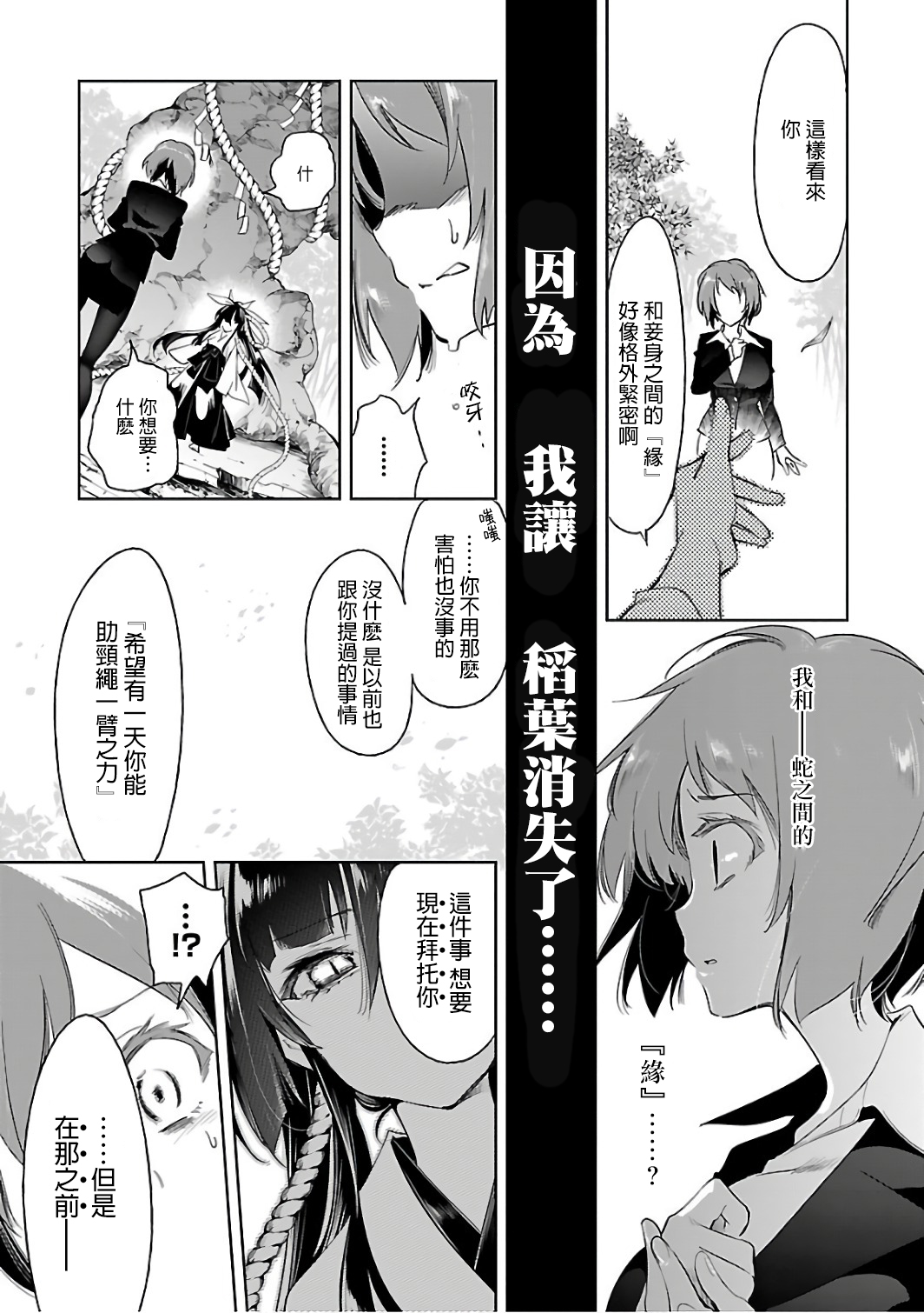 [守月史貴] 神さまの怨結び 第6巻 numero di immagine  17