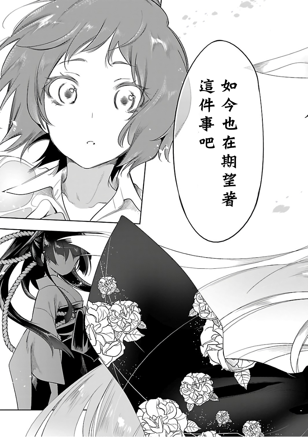 [守月史貴] 神さまの怨結び 第6巻 numero di immagine  25