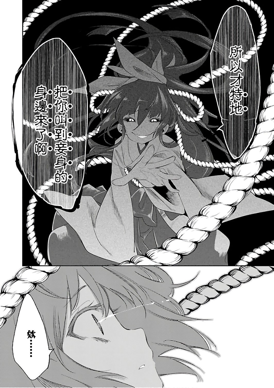 [守月史貴] 神さまの怨結び 第6巻 numero di immagine  28