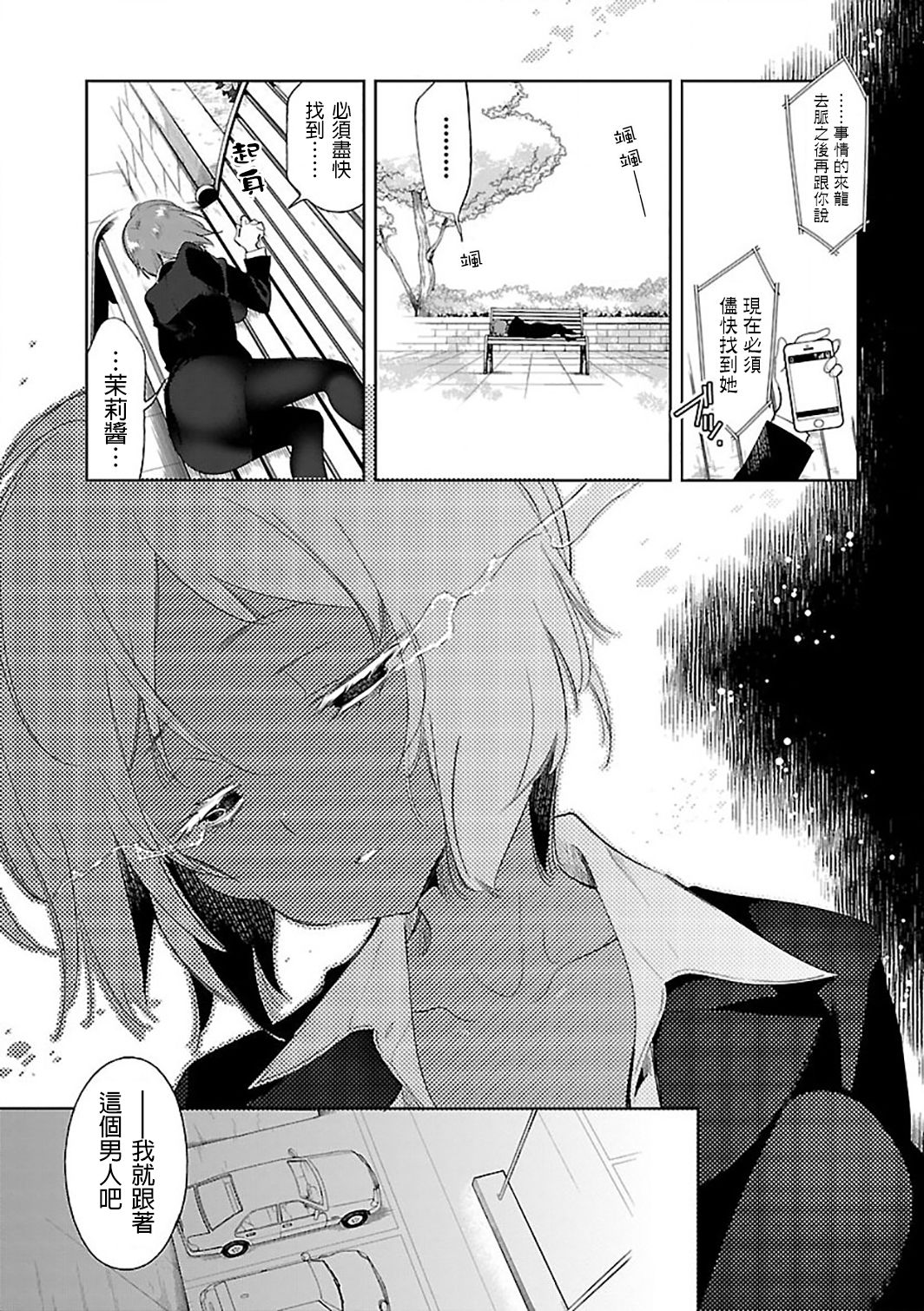 [守月史貴] 神さまの怨結び 第6巻 numero di immagine  41