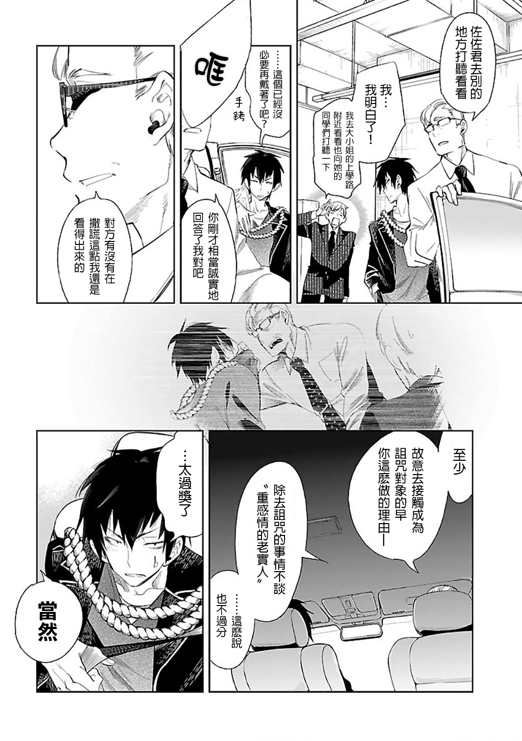 [守月史貴] 神さまの怨結び 第6巻 numero di immagine  42