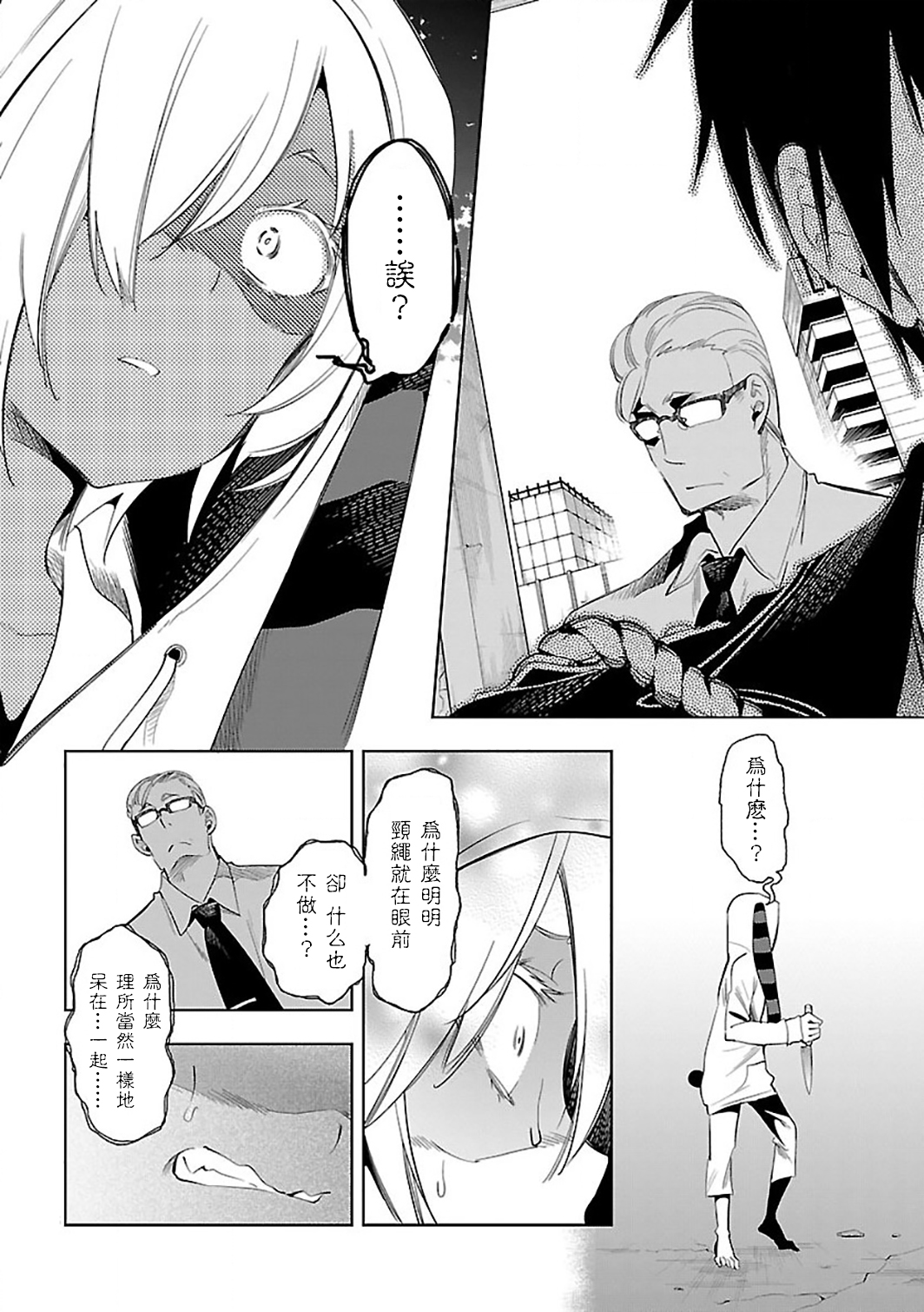 [守月史貴] 神さまの怨結び 第6巻 numero di immagine  48