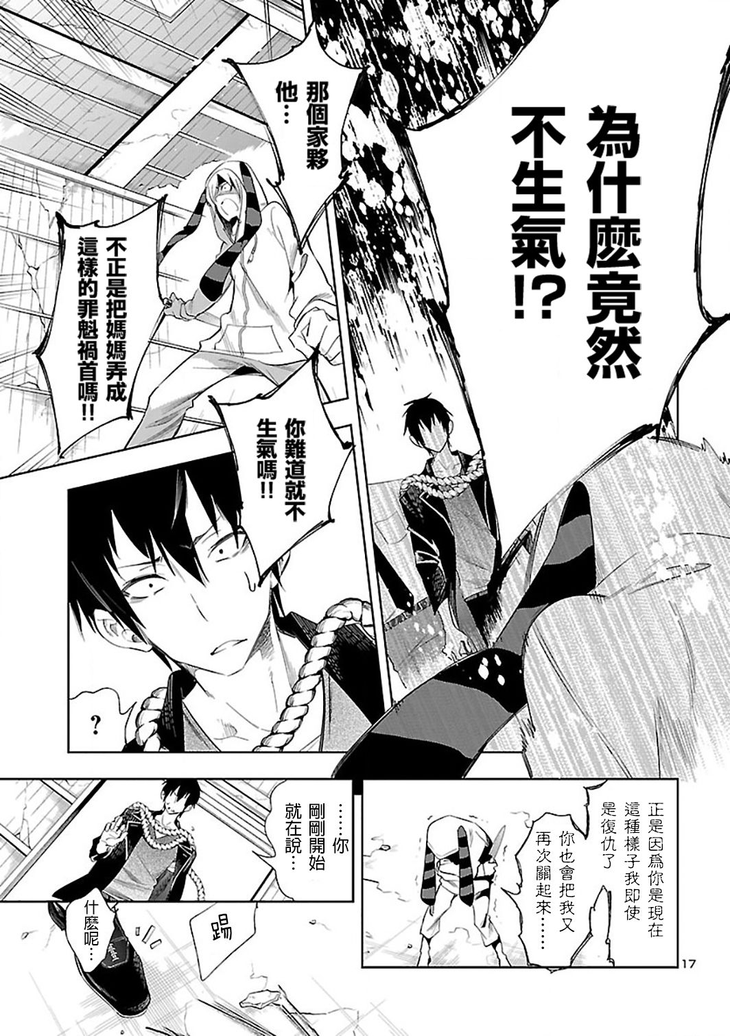 [守月史貴] 神さまの怨結び 第6巻 numero di immagine  49