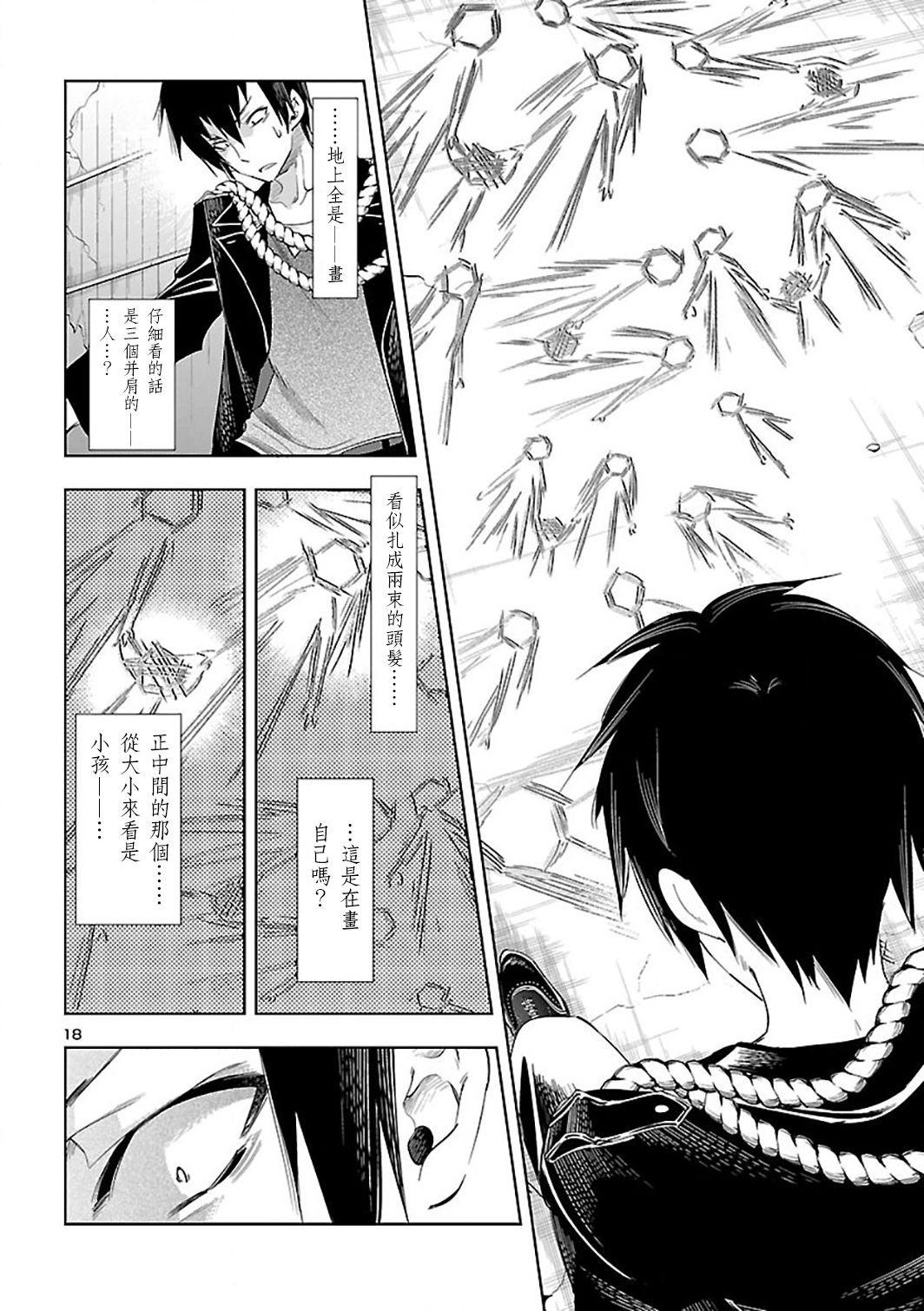 [守月史貴] 神さまの怨結び 第6巻 numero di immagine  50