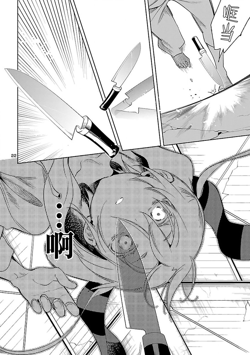 [守月史貴] 神さまの怨結び 第6巻 numero di immagine  54