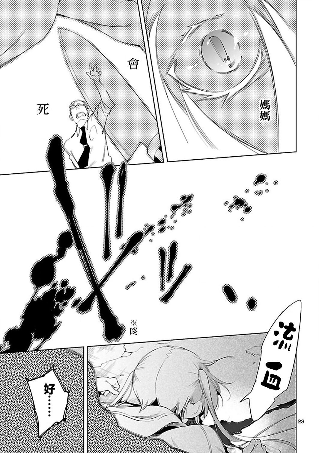 [守月史貴] 神さまの怨結び 第6巻 numero di immagine  55